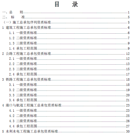 住建部新通知：企业对建造师人数要求不减反增