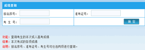 西藏2014年成人高考成绩查询入口