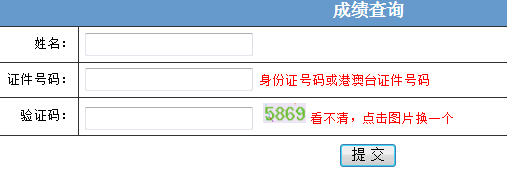 2016年广西成人高考成绩查询入口2016年11月20日开通
