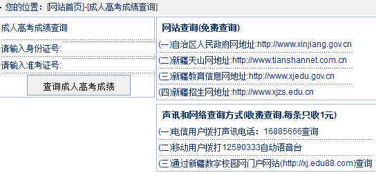 新疆2015年成人高考成绩查询入口开通