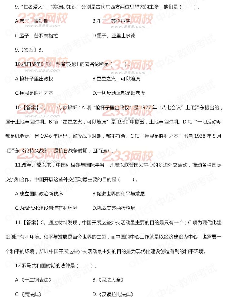 2014年11月教师资格证《历史学科知识与教学能力(高级中学)》真题及答案