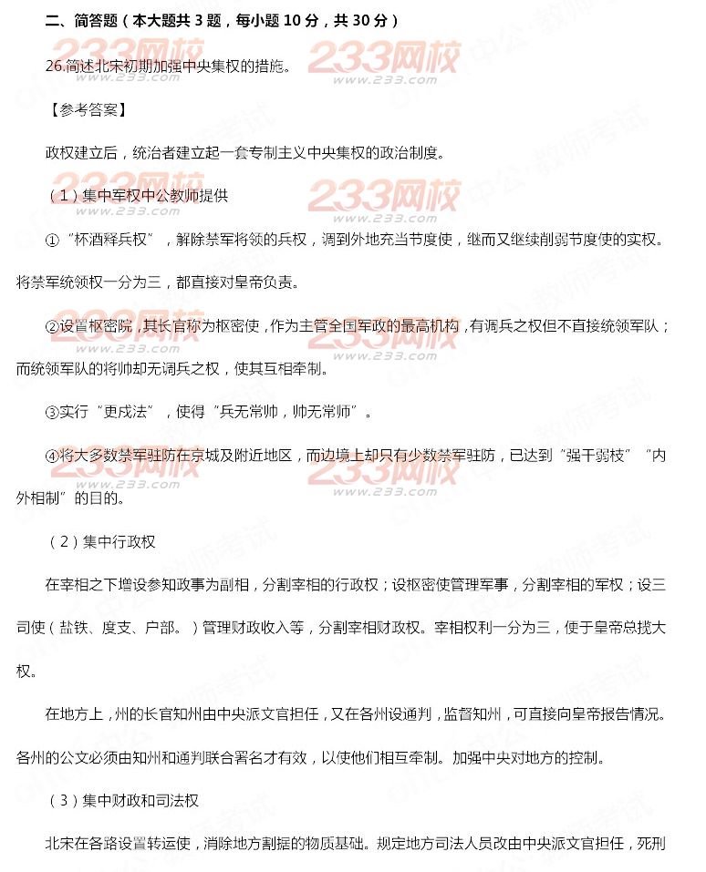 2014年11月教师资格证《历史学科知识与教学能力(高级中学)》真题及答案