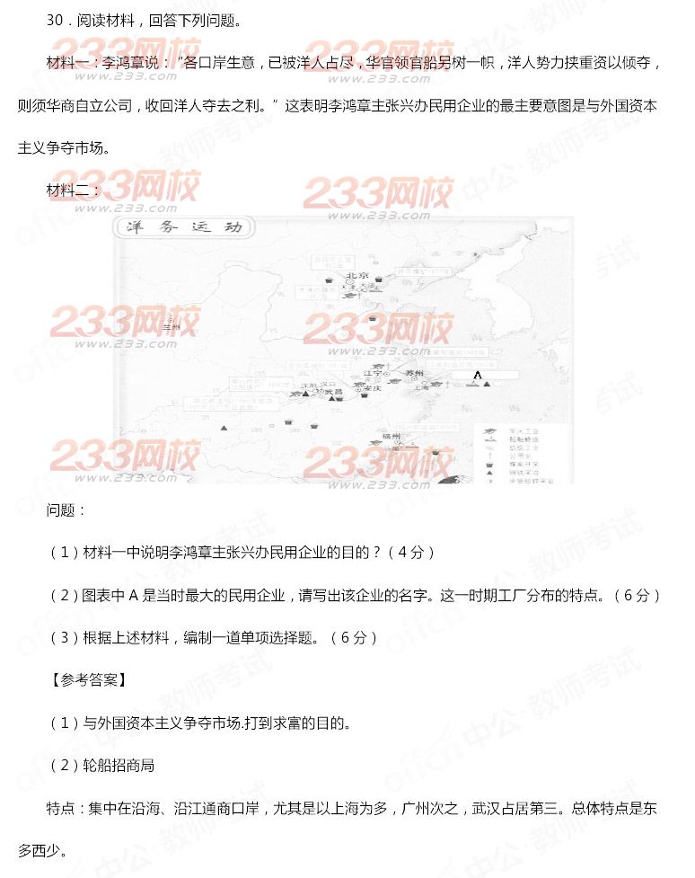 2014年11月教师资格证《历史学科知识与教学能力(高级中学)》真题及答案