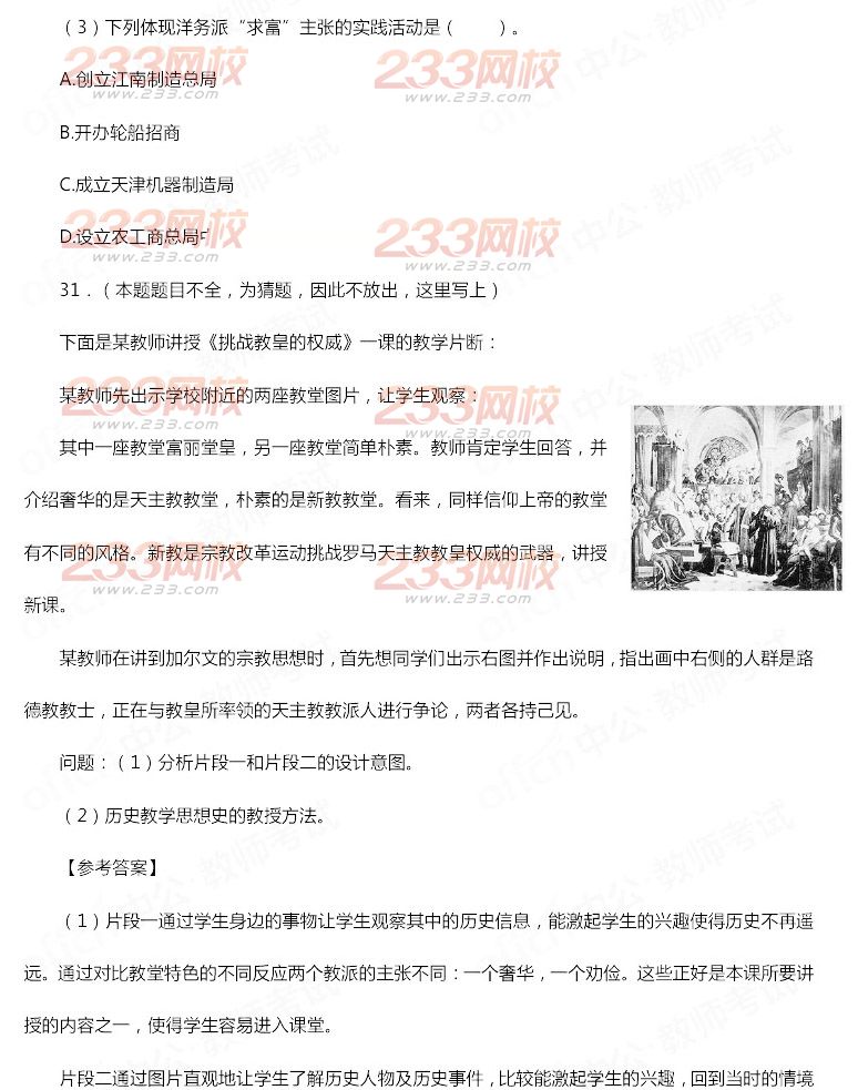 2014年11月教师资格证《历史学科知识与教学能力(高级中学)》真题及答案