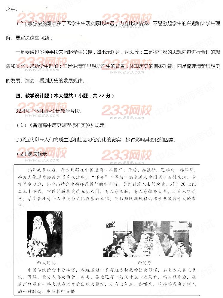 2014年11月教师资格证《历史学科知识与教学能力(高级中学)》真题及答案