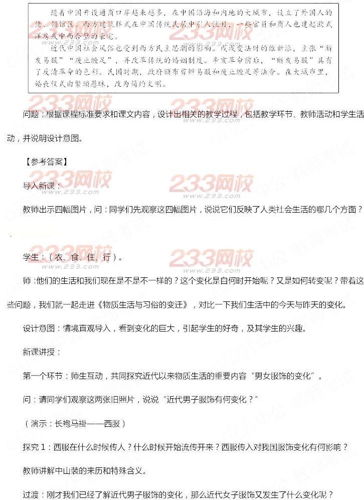 2014年11月教师资格证《历史学科知识与教学能力(高级中学)》真题及答案