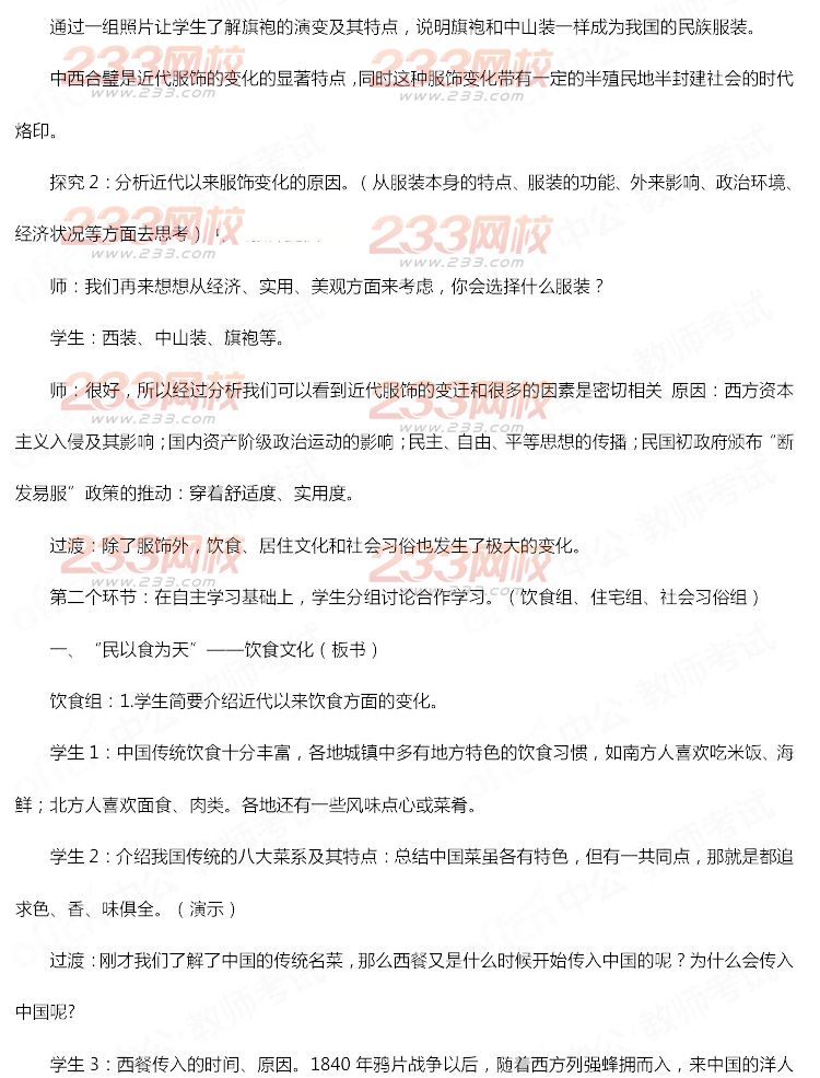 2014年11月教师资格证《历史学科知识与教学能力(高级中学)》真题及答案