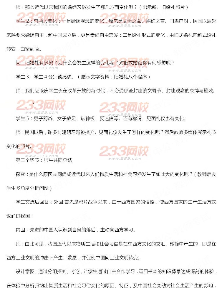 2014年11月教师资格证《历史学科知识与教学能力(高级中学)》真题及答案