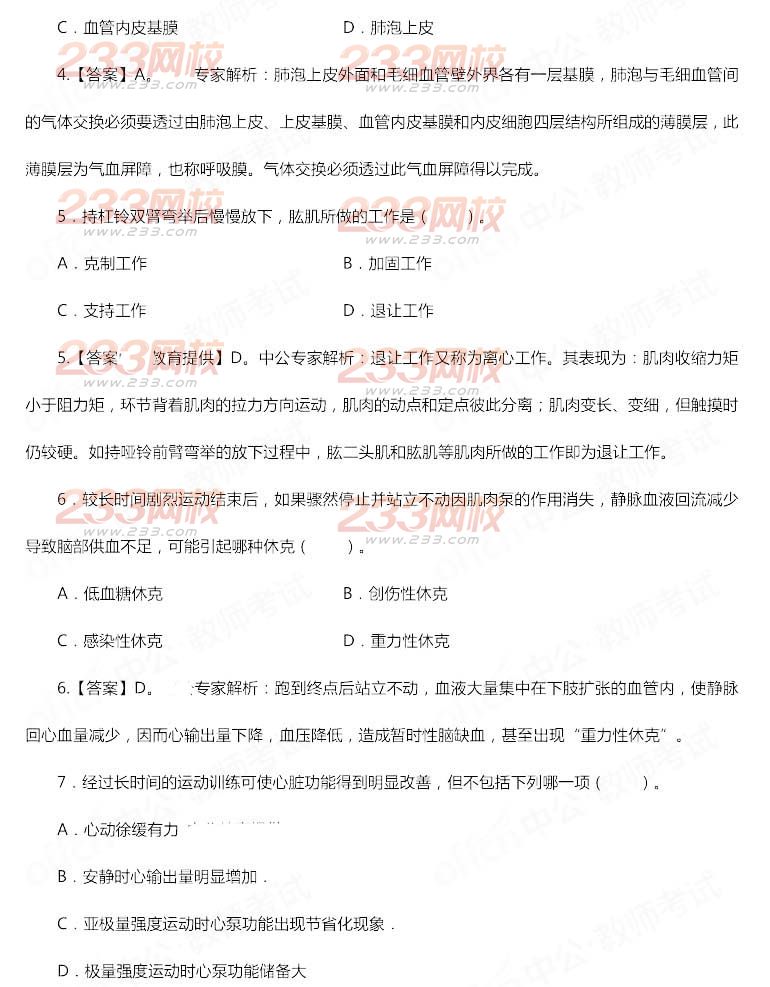 2014年11月教师资格证《体育与健康学科知识与教学能力(高级中学)》真题及答案