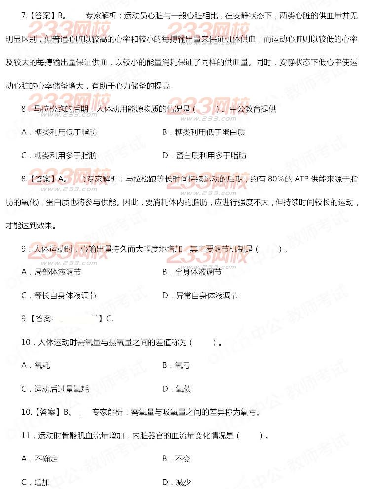 2014年11月教师资格证《体育与健康学科知识与教学能力(高级中学)》真题及答案