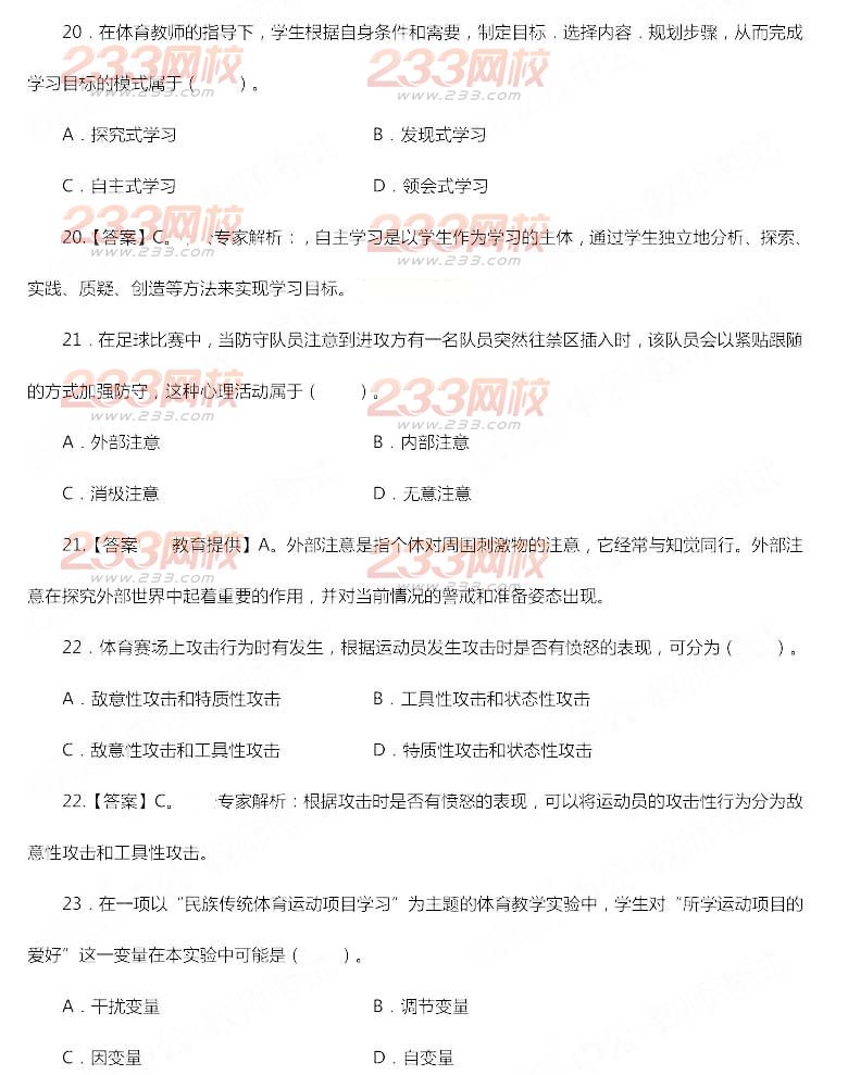 2014年11月教师资格证《体育与健康学科知识与教学能力(高级中学)》真题及答案