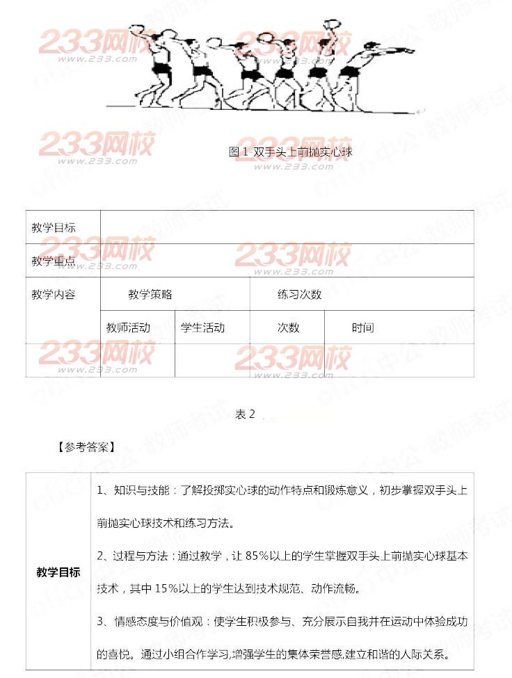 2014年11月教师资格证《体育与健康学科知识与教学能力(高级中学)》真题及答案
