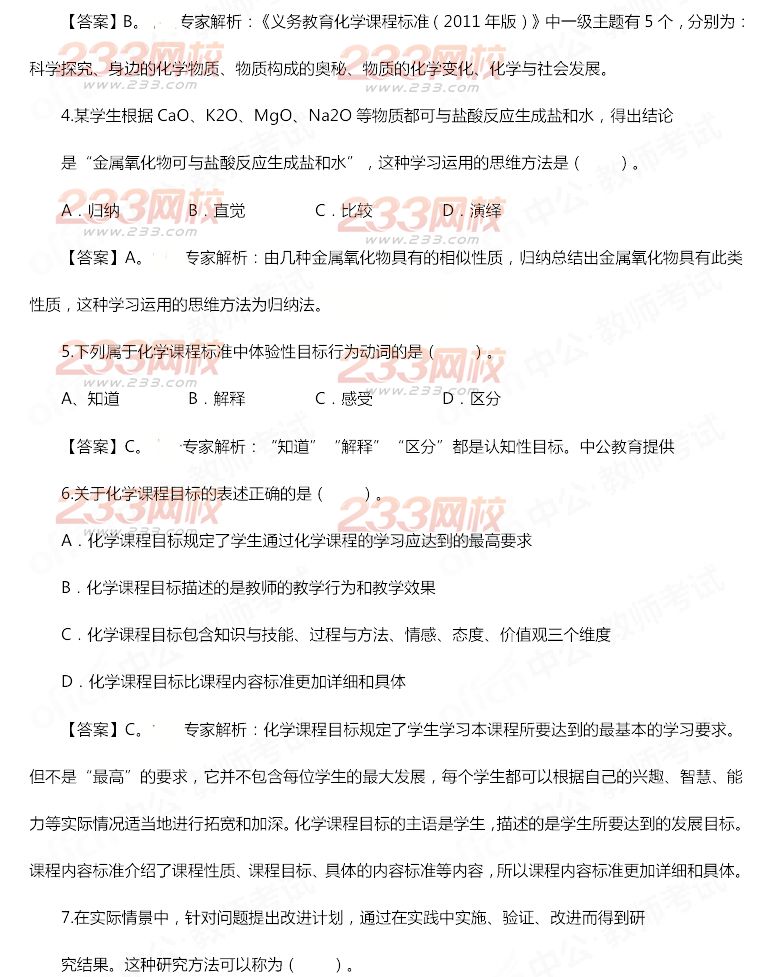 2014年11月教师资格证《化学学科知识与教学能力(初级中学)》真题及答案