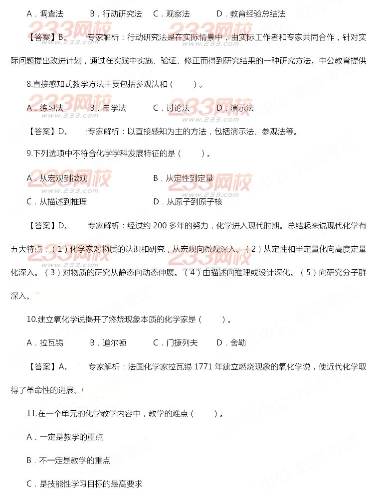 2014年11月教师资格证《化学学科知识与教学能力(初级中学)》真题及答案