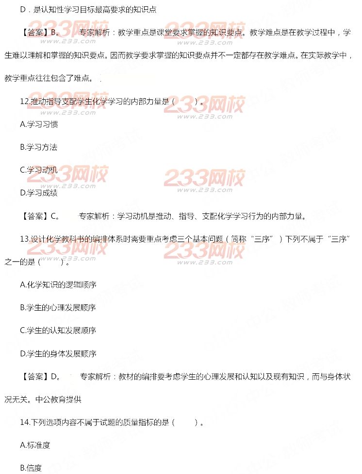 2014年11月教师资格证《化学学科知识与教学能力(初级中学)》真题及答案