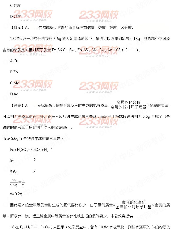 2014年11月教师资格证《化学学科知识与教学能力(初级中学)》真题及答案