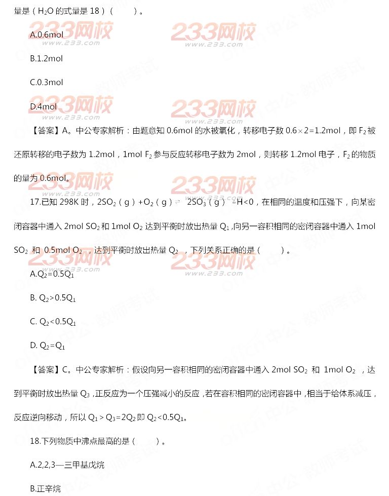 2014年11月教师资格证《化学学科知识与教学能力(初级中学)》真题及答案