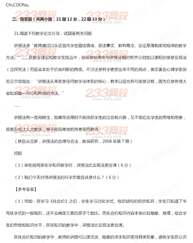 2014年11月教师资格证《化学学科知识与教学能力(初级中学)》真题及答案