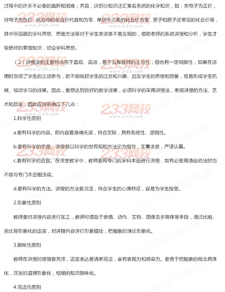 2014年11月教师资格证《化学学科知识与教学能力(初级中学)》真题及答案