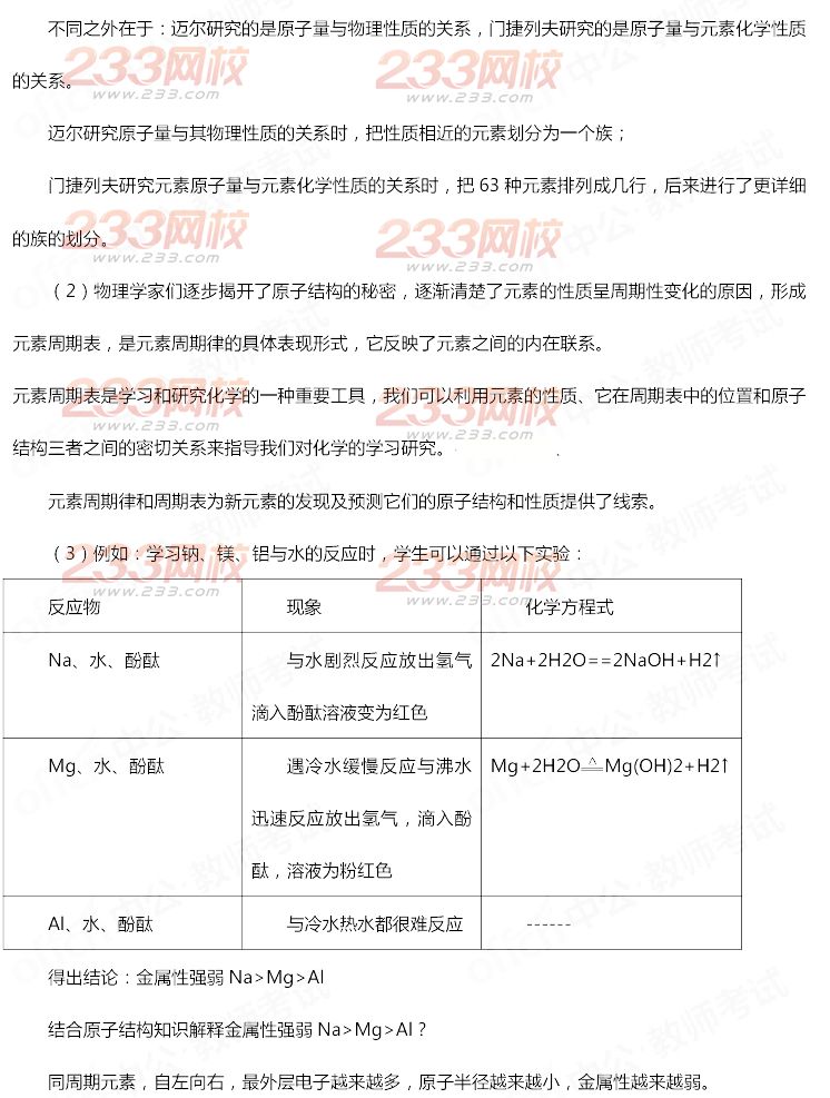 2014年11月教师资格证《化学学科知识与教学能力(初级中学)》真题及答案