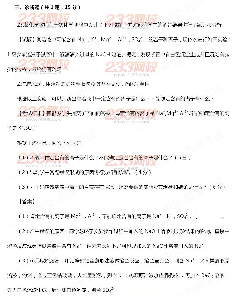 2014年11月教师资格证《化学学科知识与教学能力(初级中学)》真题及答案