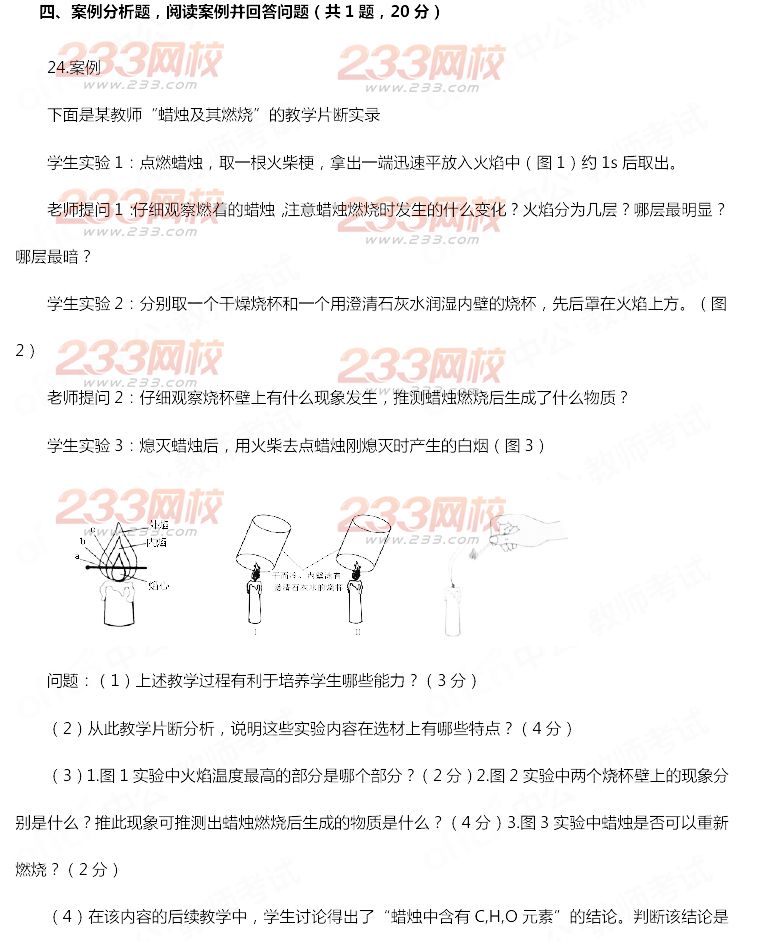 2014年11月教师资格证《化学学科知识与教学能力(初级中学)》真题及答案