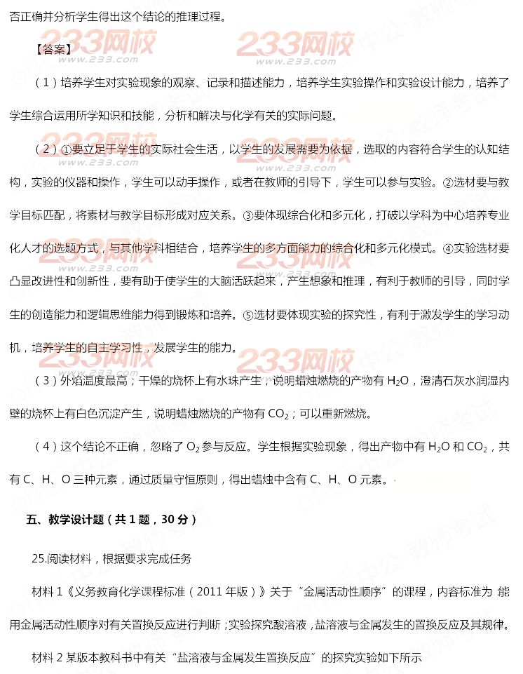 2014年11月教师资格证《化学学科知识与教学能力(初级中学)》真题及答案