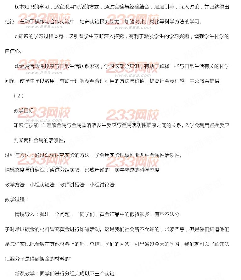 2014年11月教师资格证《化学学科知识与教学能力(初级中学)》真题及答案