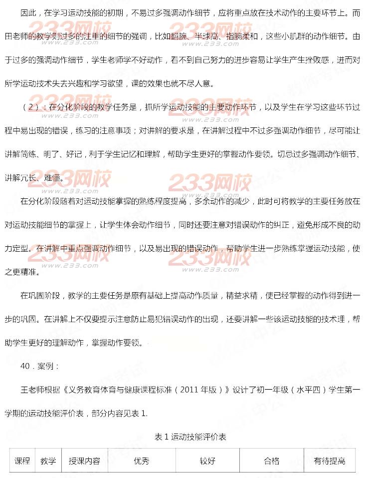 2014年11月教师资格证《体育与健康学科知识与教学能力(初级中学)》真题及答案