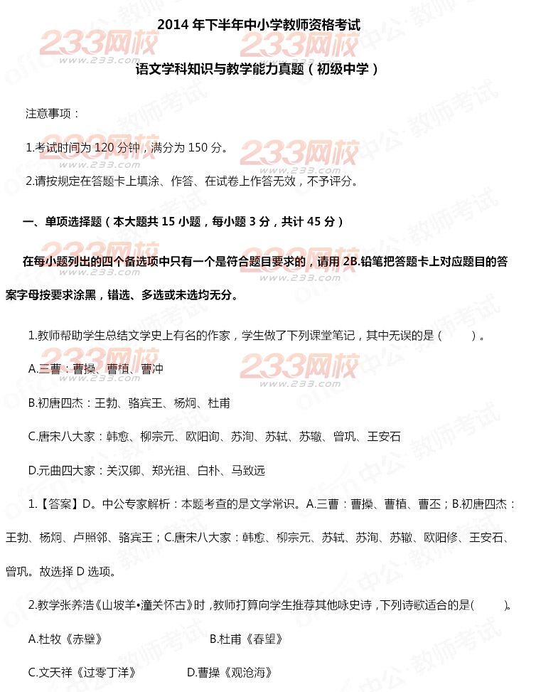 14年11月教师资格证 语文学科知识与教学能力 初级中学 真题及答案 教师资格证 233网校