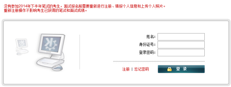 2014下半年教师资格面试报名入口