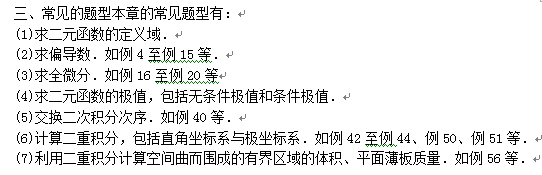 2015年成人高考《高等数学二》第五章考点及试题