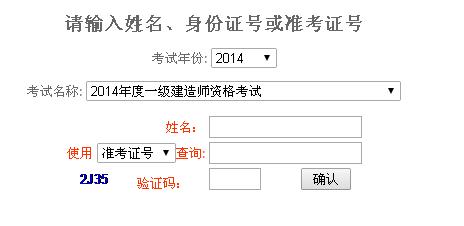 重庆2014年一级建造师成绩查询入口已开通