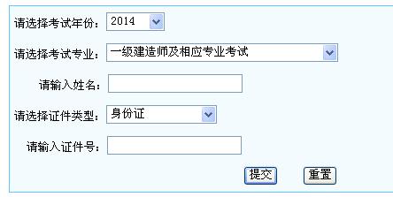 宁夏2014年一级建造师成绩查询入口已开通