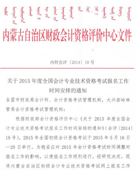 包头2015年初级会计职称报名