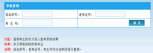 西藏2014年成人高考录取结果查询入口已经开通。