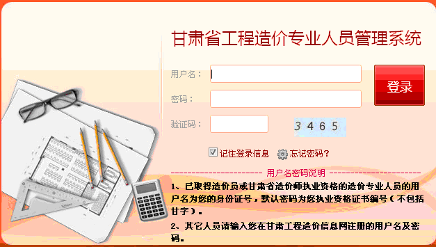 2014年甘肃造价员考试成绩查询入口 点击进入