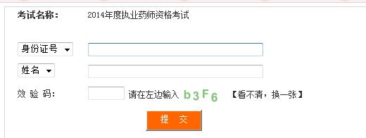 2014四川执业药师成绩查询入口