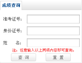 重庆2014年11月人力资源管理师成绩查询入口(已开通)