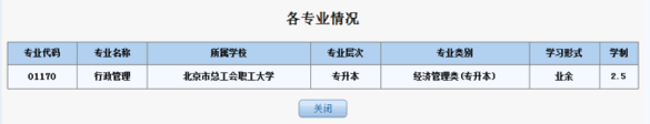 2014年北京市成人高校线上调剂网上报名办法及流程