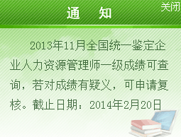 浙江2013年11月人力资源管理师一级成绩查询入口