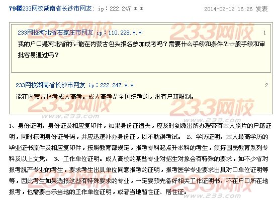 户口是河北的,能在内蒙古报名参加成考吗?