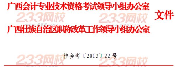 广西2013年初级会计职称考试合格人员名单