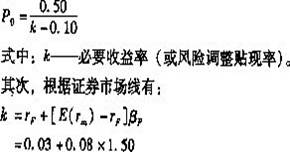 冲刺班讲义:资本资产定价模型