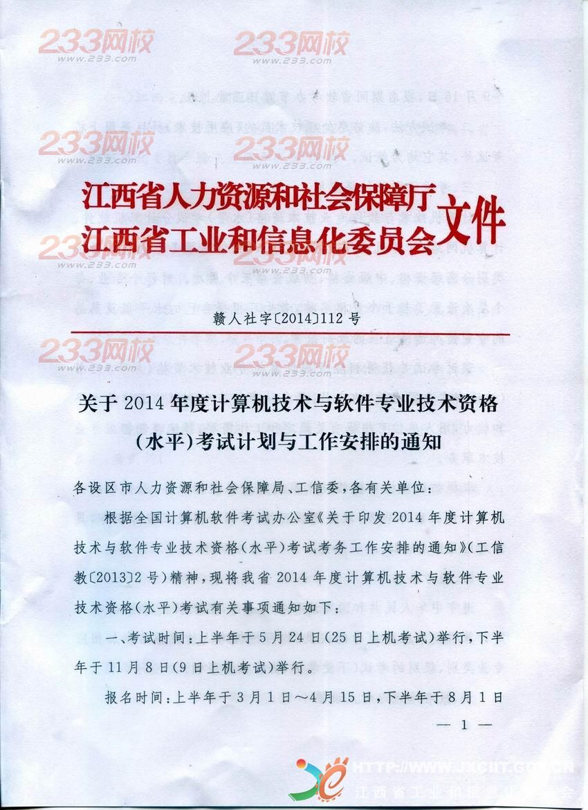 江西2014年5月软考报名时间3月1日-4月15日
