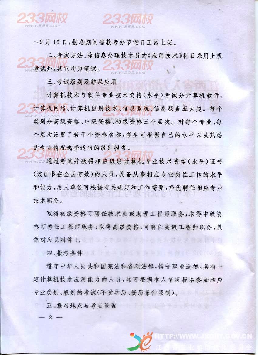 江西2014年5月软考报名时间3月1日-4月15日