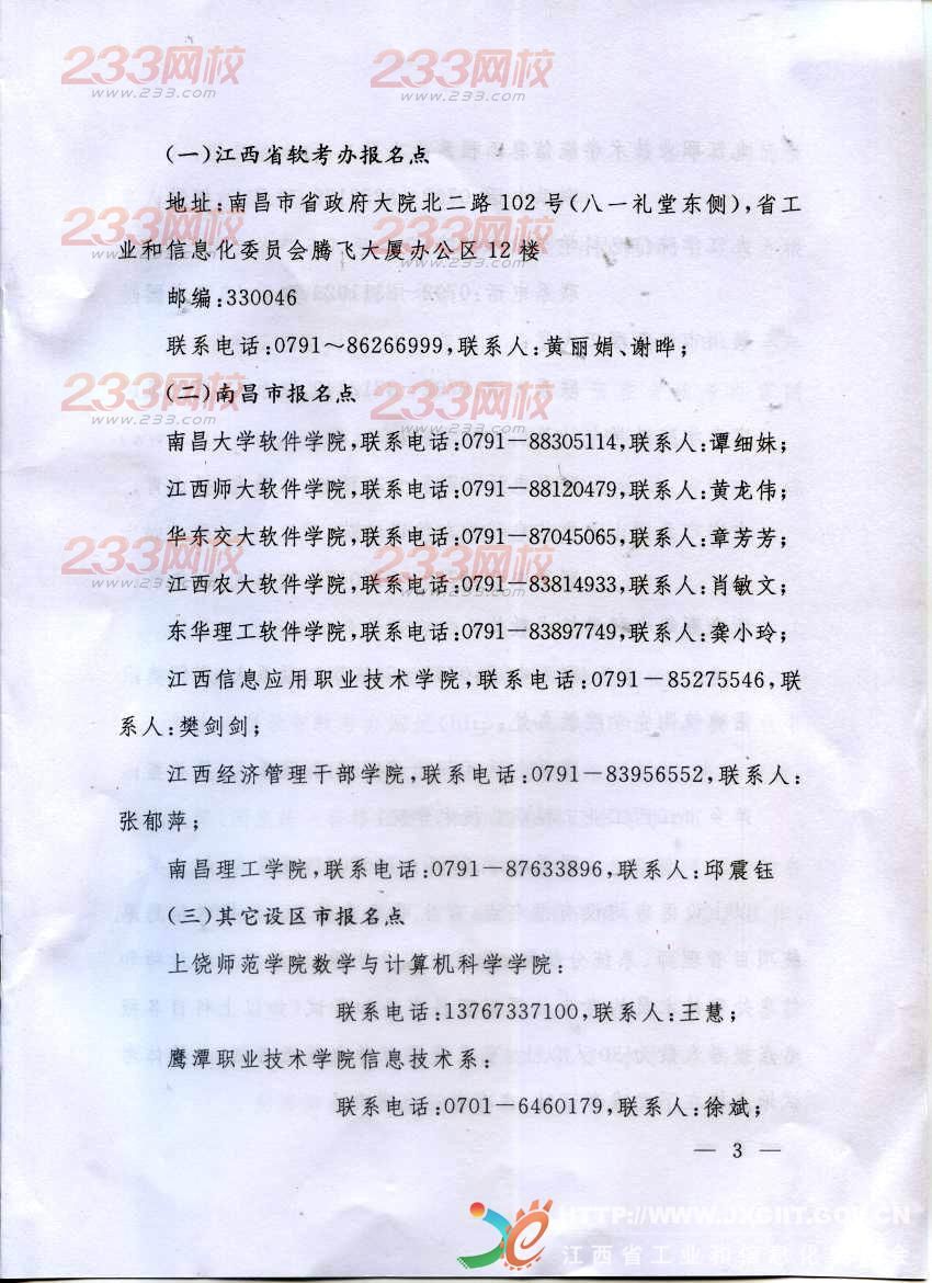 江西2014年5月软考报名时间入口
