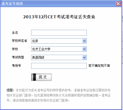 2013年12月英语六级准考证已可以查询
