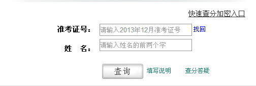 2013年12月大学英语四级成绩查询入口：99宿舍