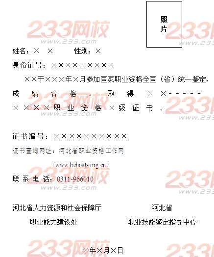 河北2014年企业人力资源管理师鉴定工作通知